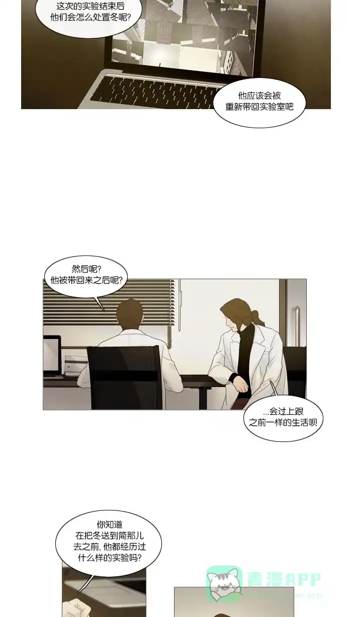 《冬之森》第57话 第26页