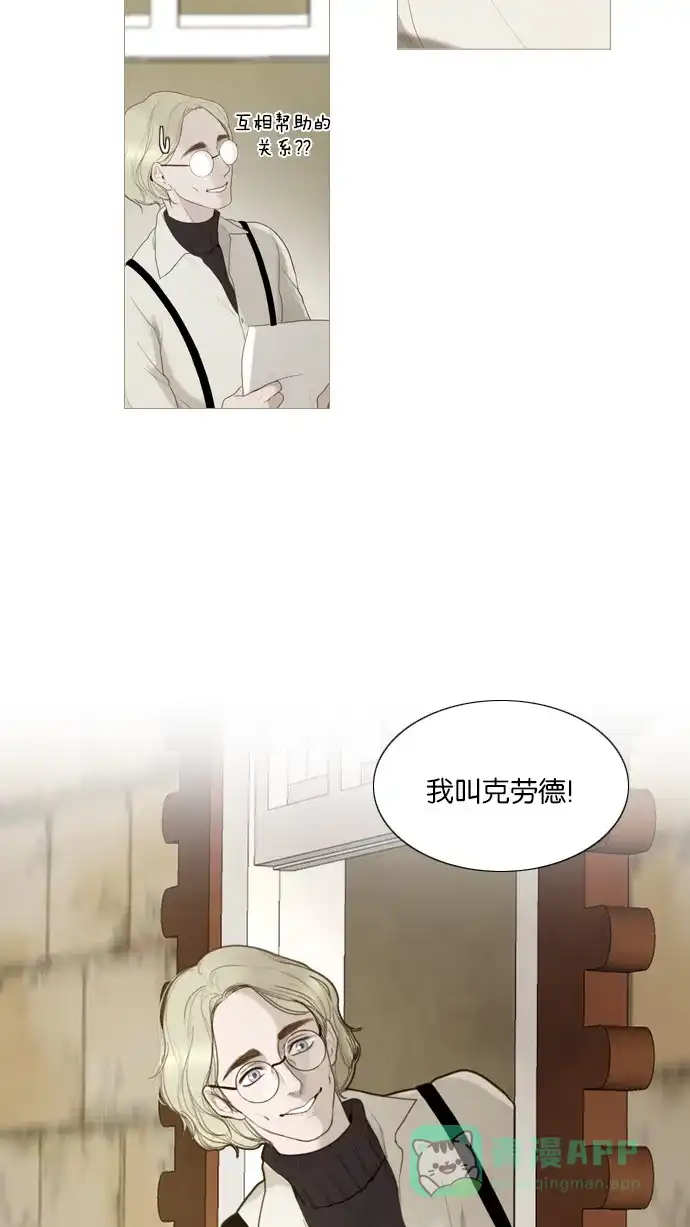 《冬之森》第5话 第15页