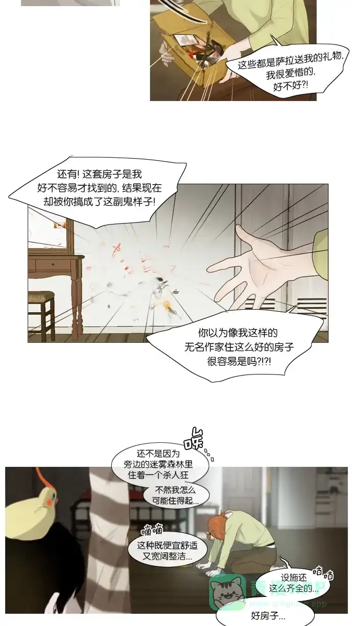 《冬之森》第5话 第6页