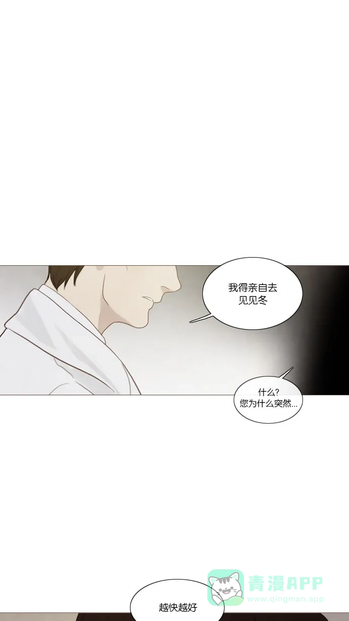 《冬之森》第58话 第1页