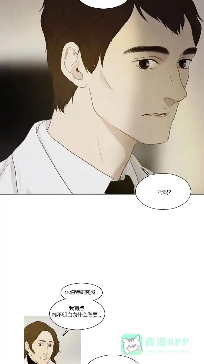 《冬之森》第58话 第2页