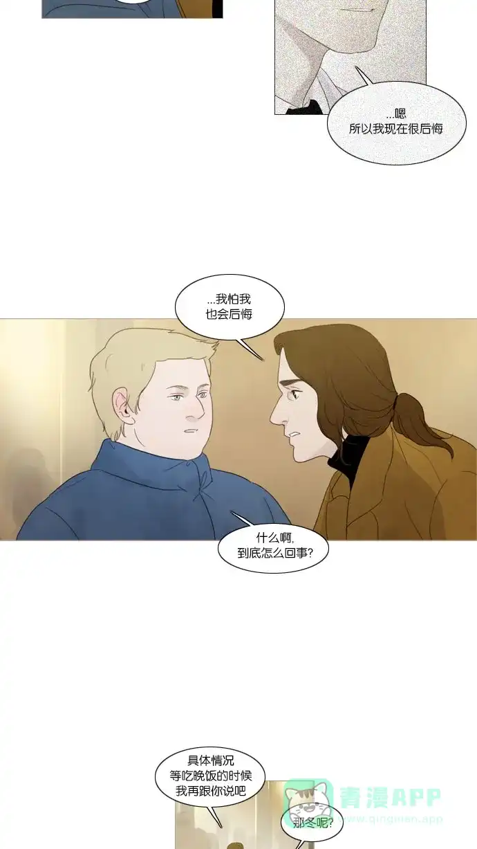 《冬之森》第58话 第25页