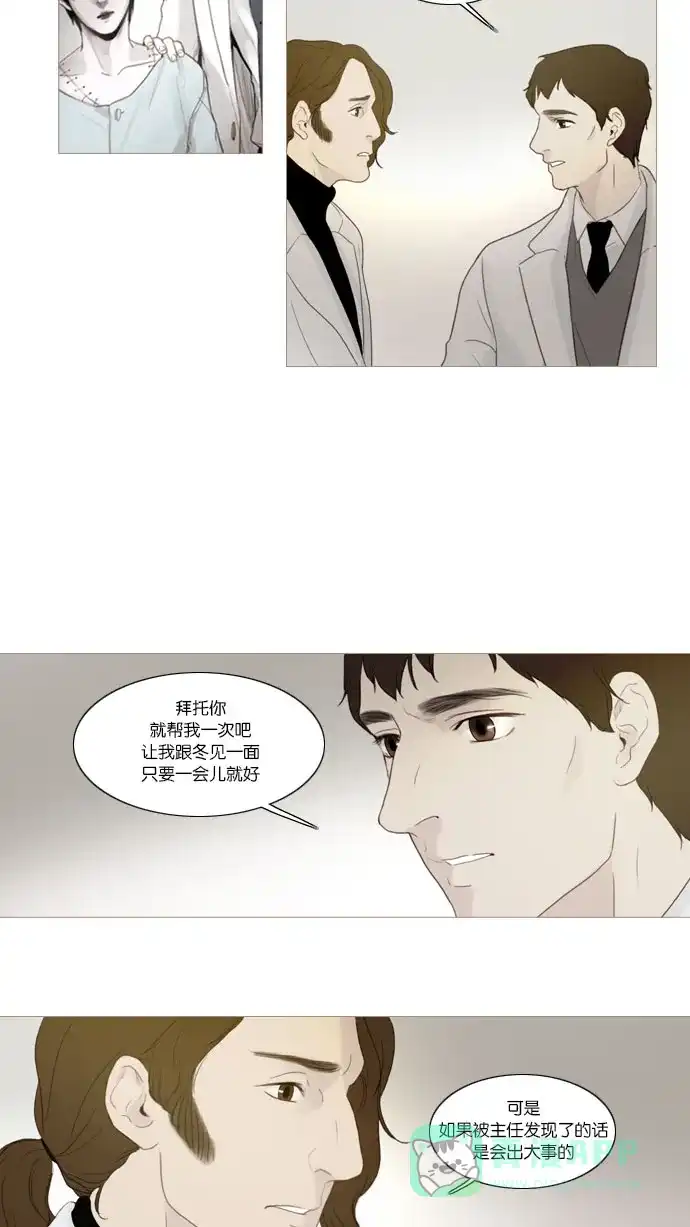 《冬之森》第58话 第5页
