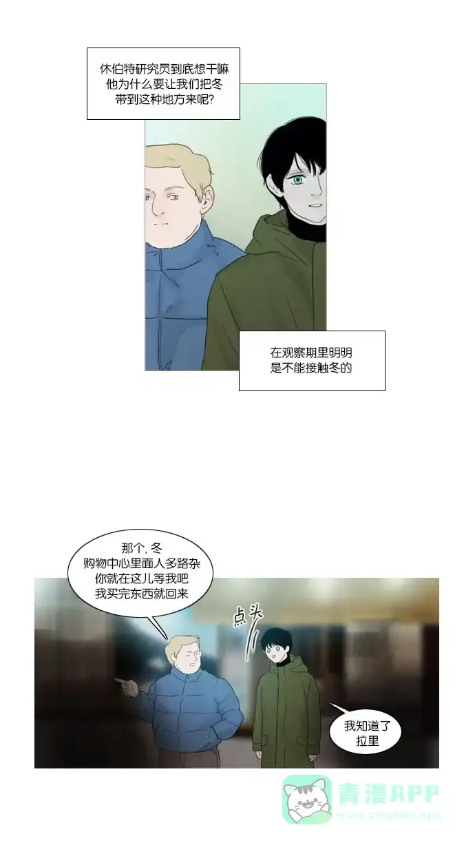 《冬之森》第58话 第22页