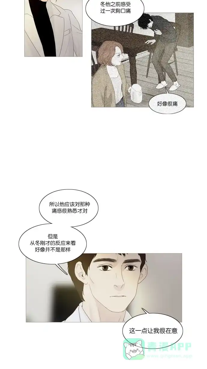 《冬之森》第58话 第3页