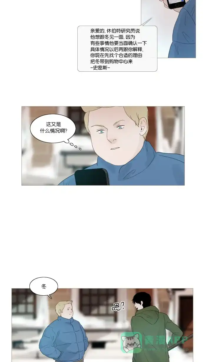 《冬之森》第58话 第8页