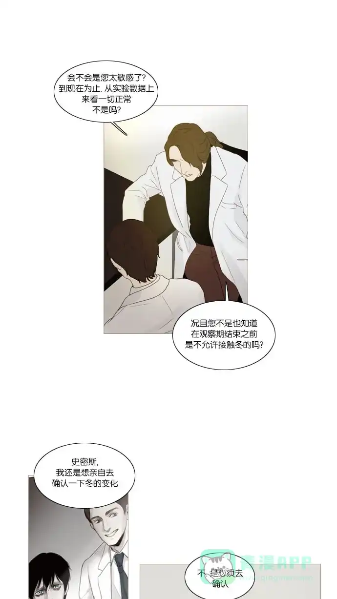 《冬之森》第58话 第4页