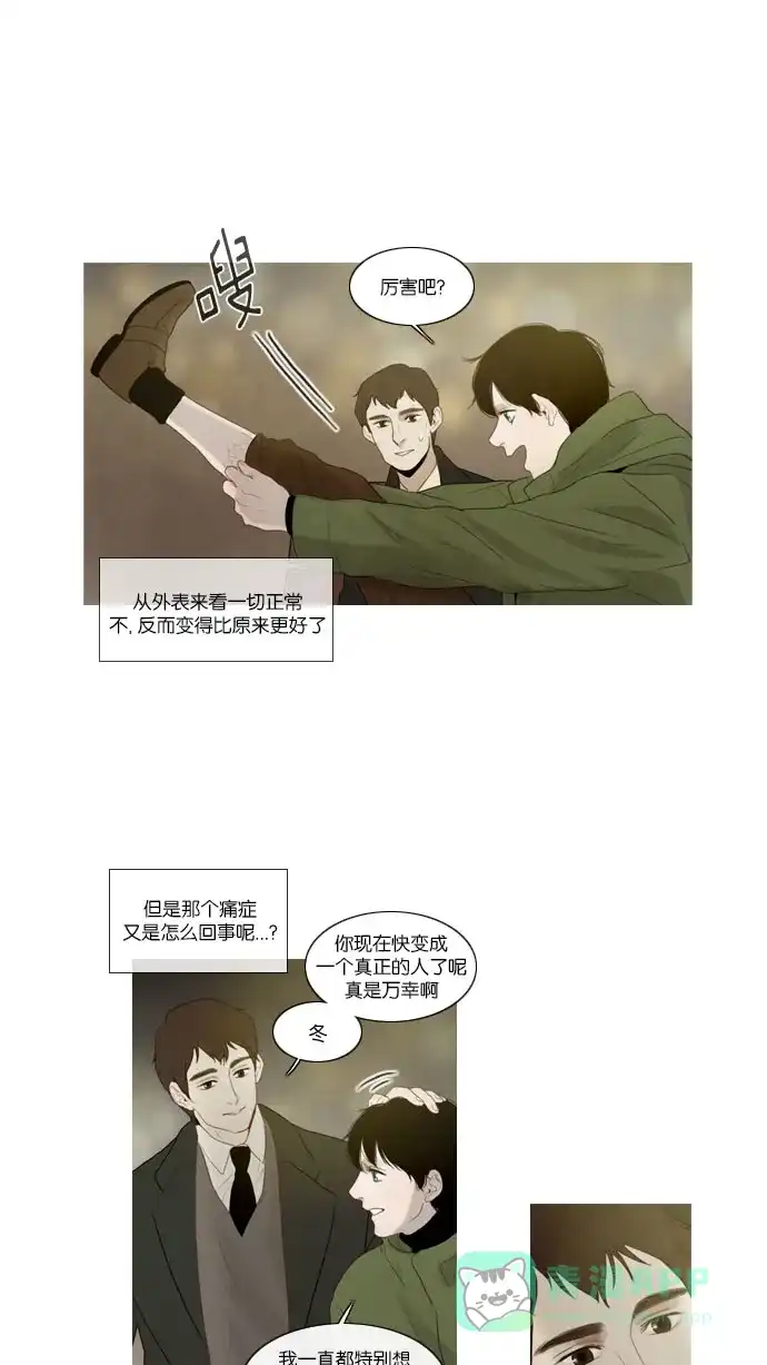 《冬之森》第59话 第8页