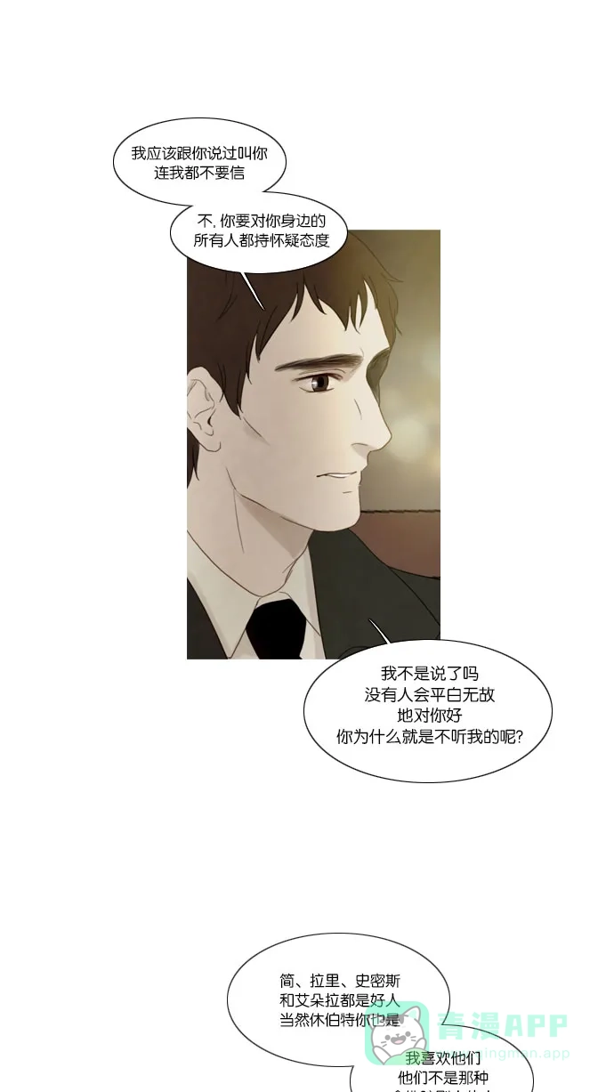 《冬之森》第59话 第22页