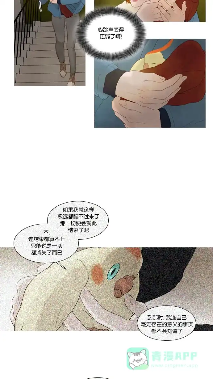 《冬之森》第59话 第29页