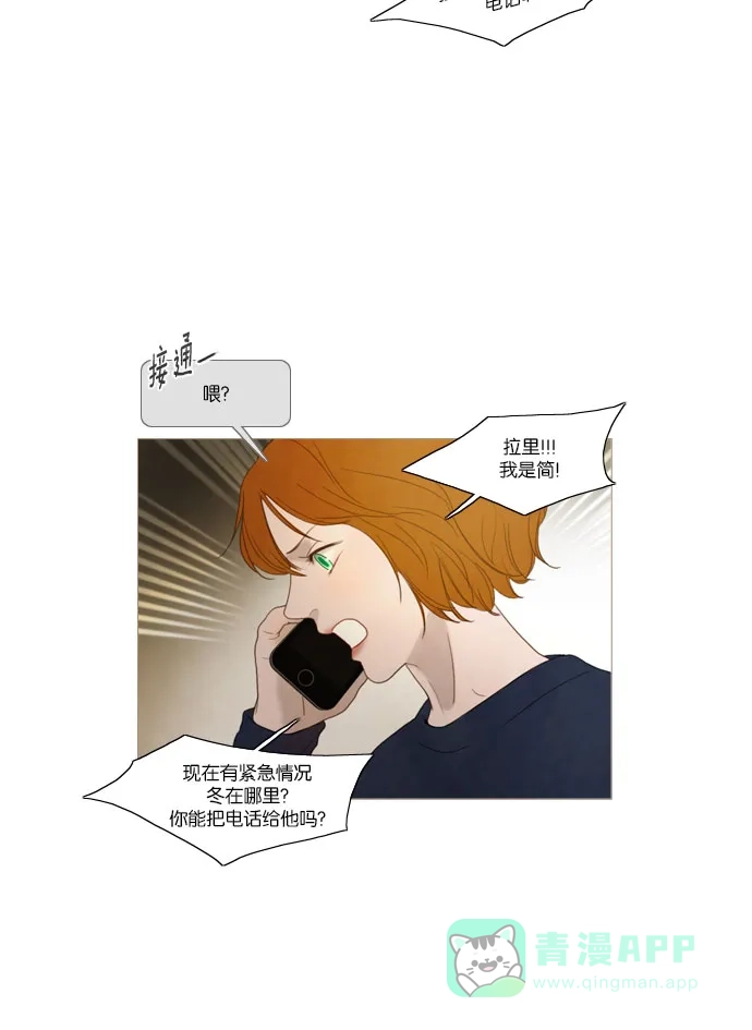 《冬之森》第59话 第18页