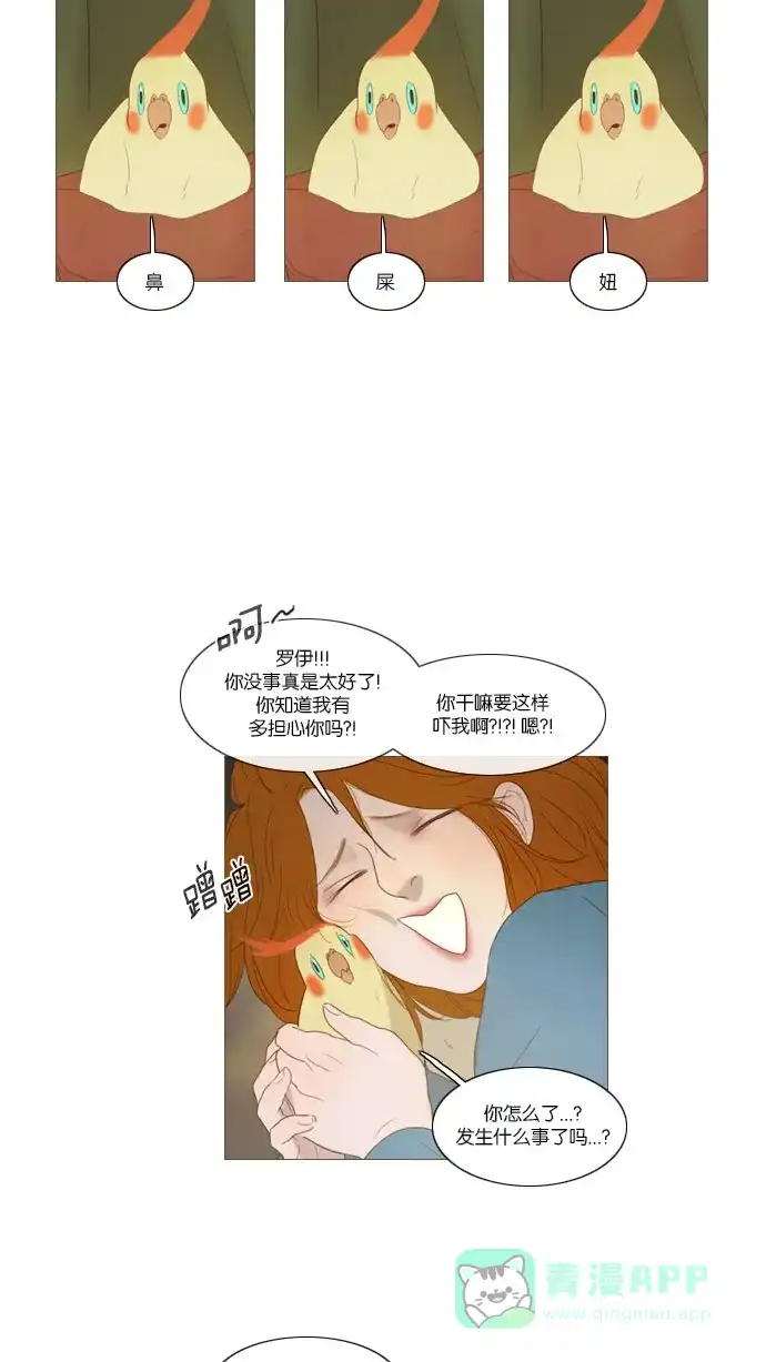 《冬之森》第60话 第4页