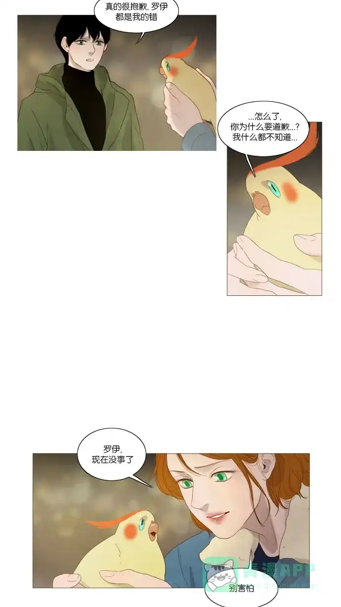 《冬之森》第60话 第5页