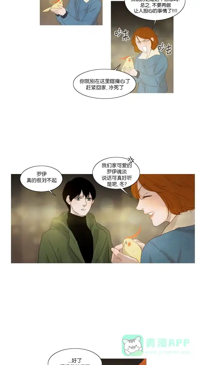 《冬之森》第60话 第11页
