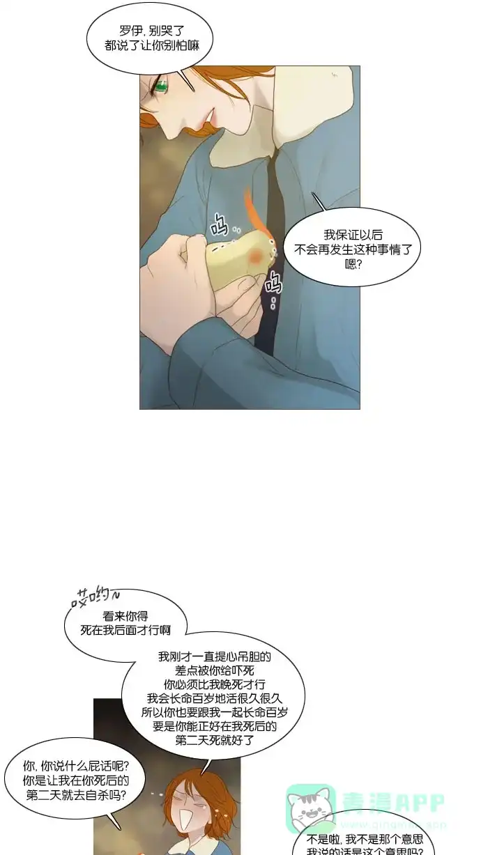 《冬之森》第60话 第10页