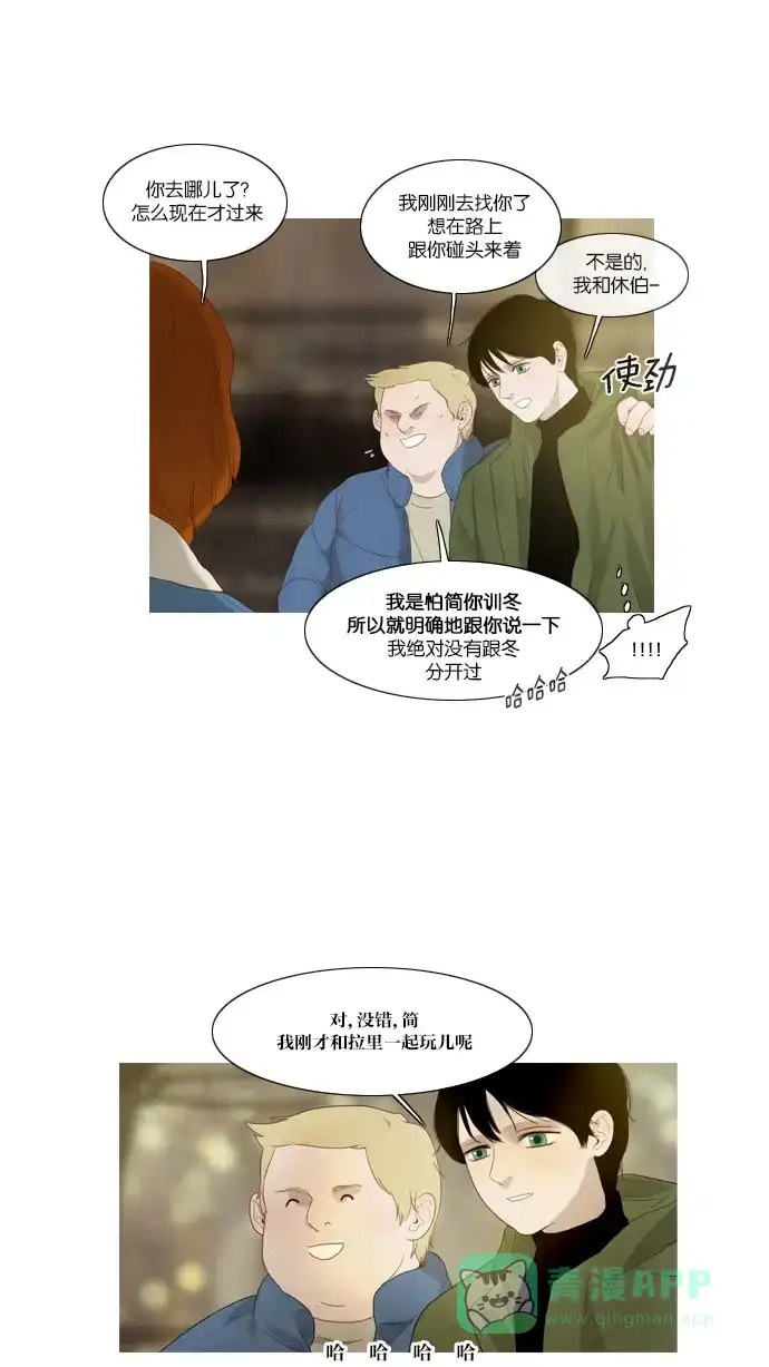 《冬之森》第60话 第13页