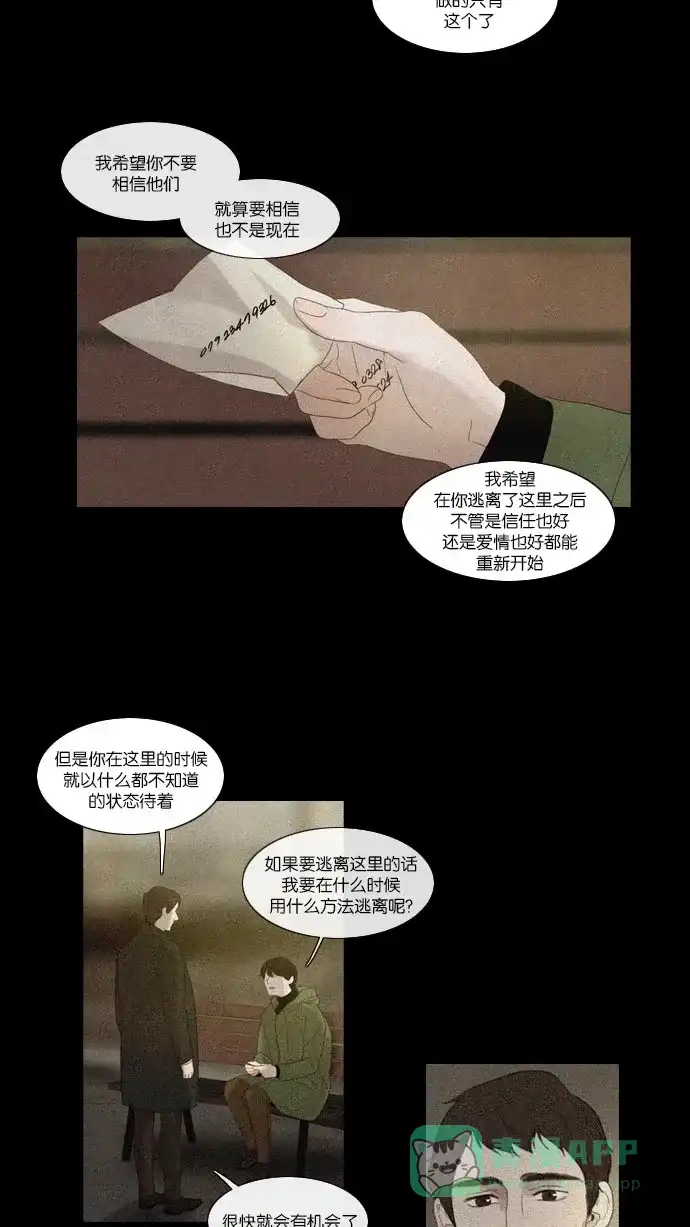 《冬之森》第60话 第17页