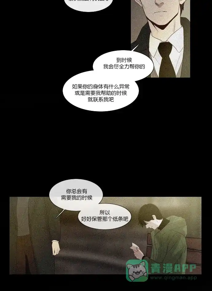 《冬之森》第60话 第18页