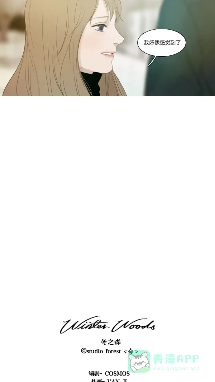《冬之森》第61话 第25页