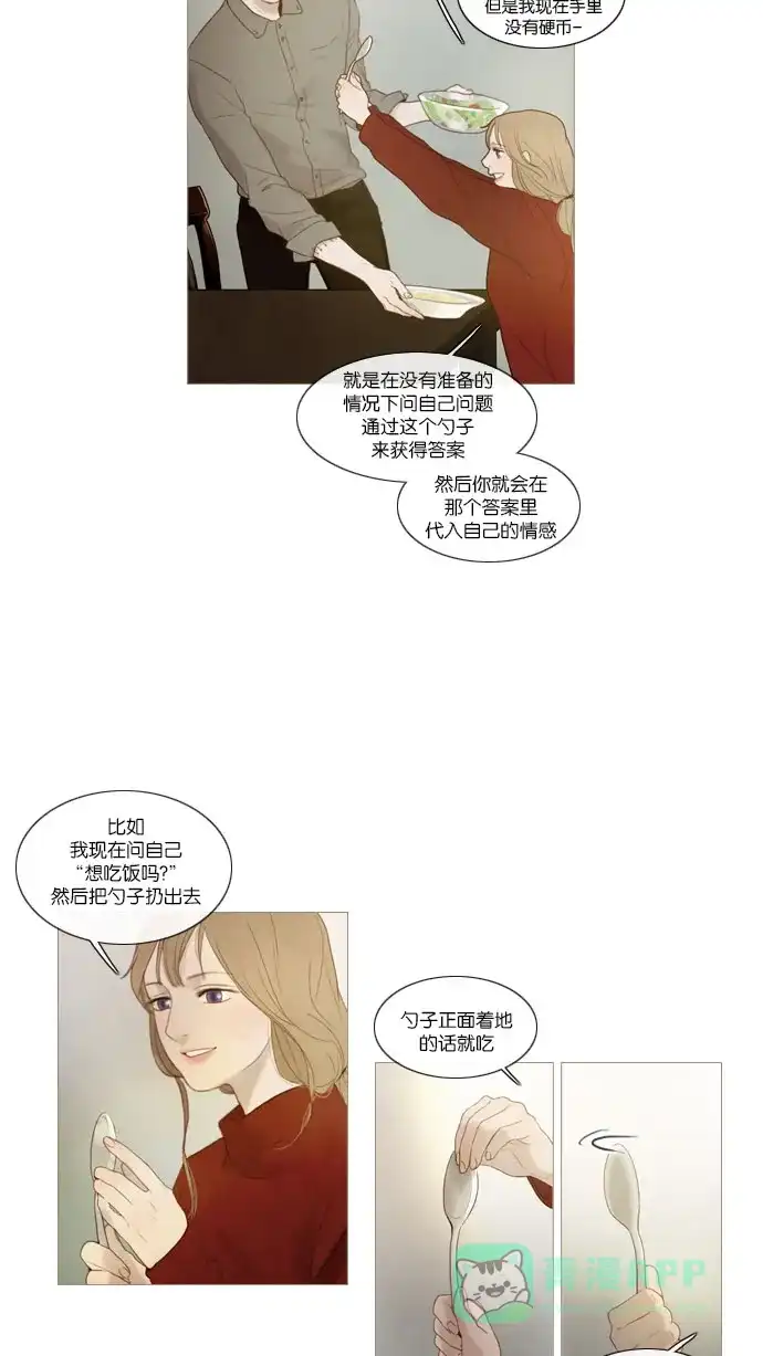 《冬之森》第61话 第3页