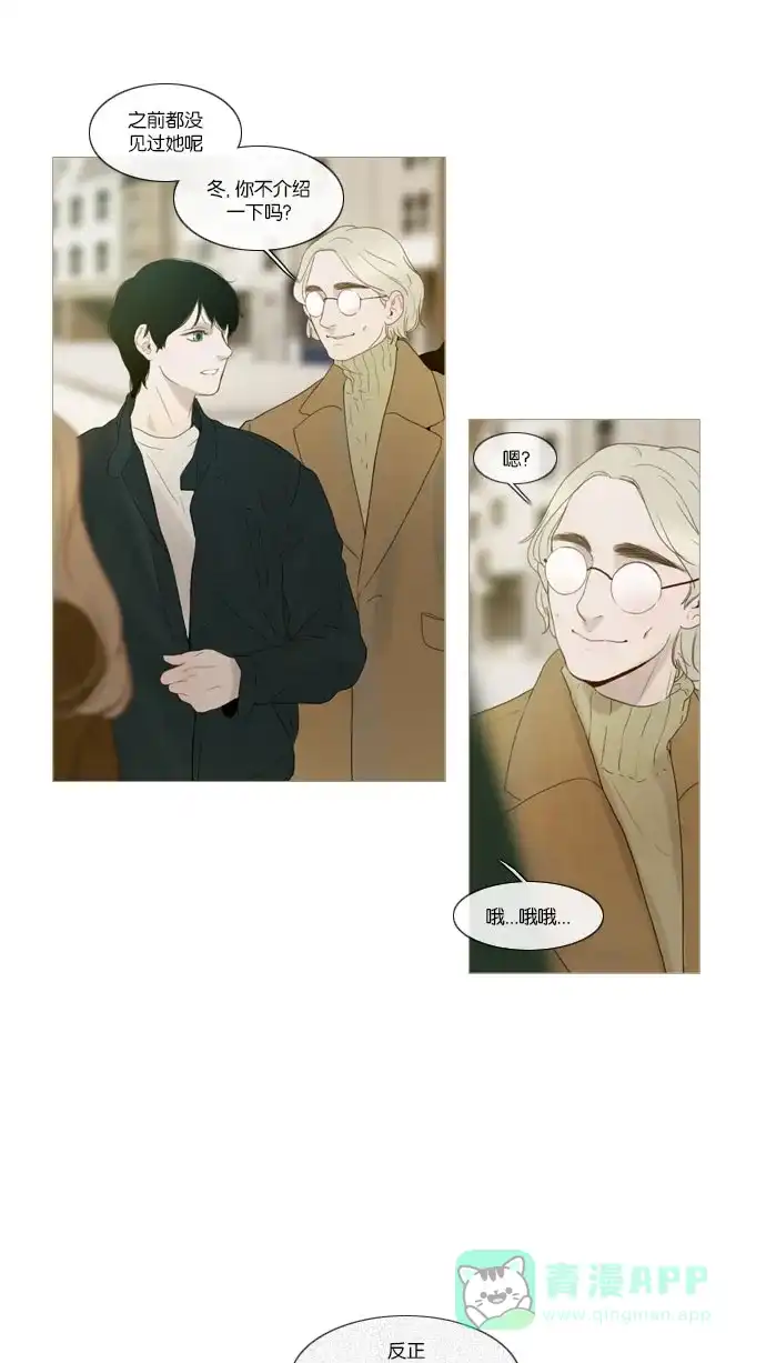 《冬之森》第61话 第20页