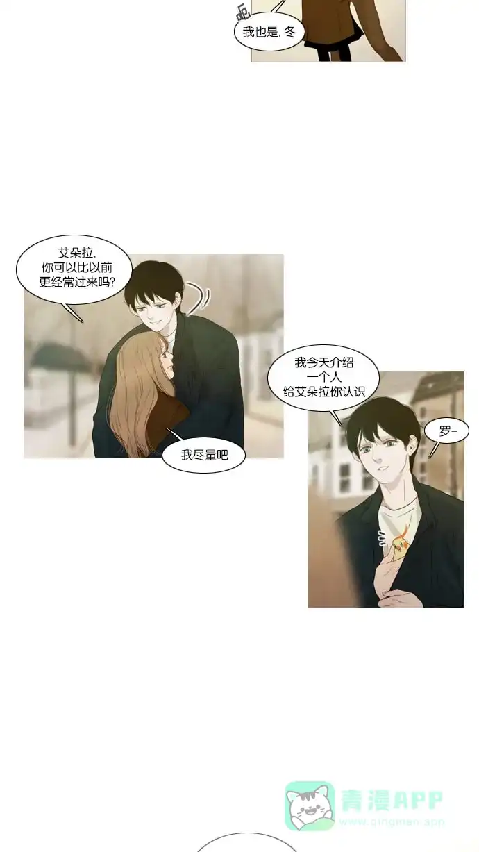 《冬之森》第61话 第17页