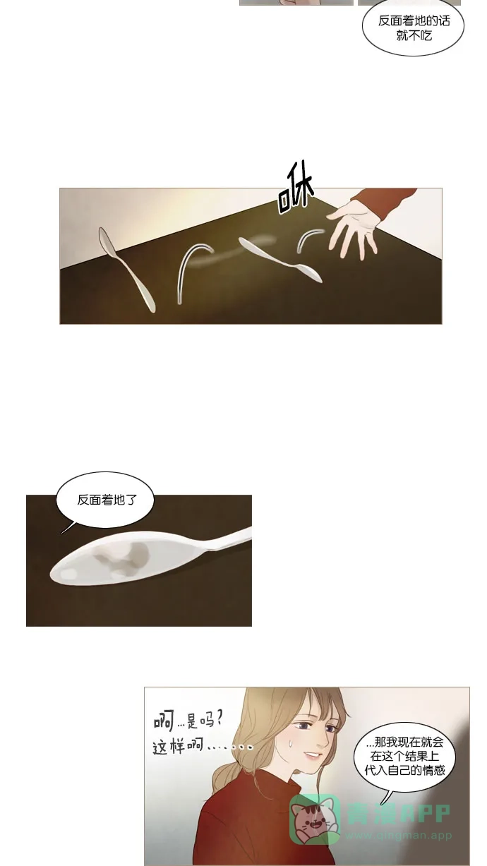《冬之森》第61话 第4页