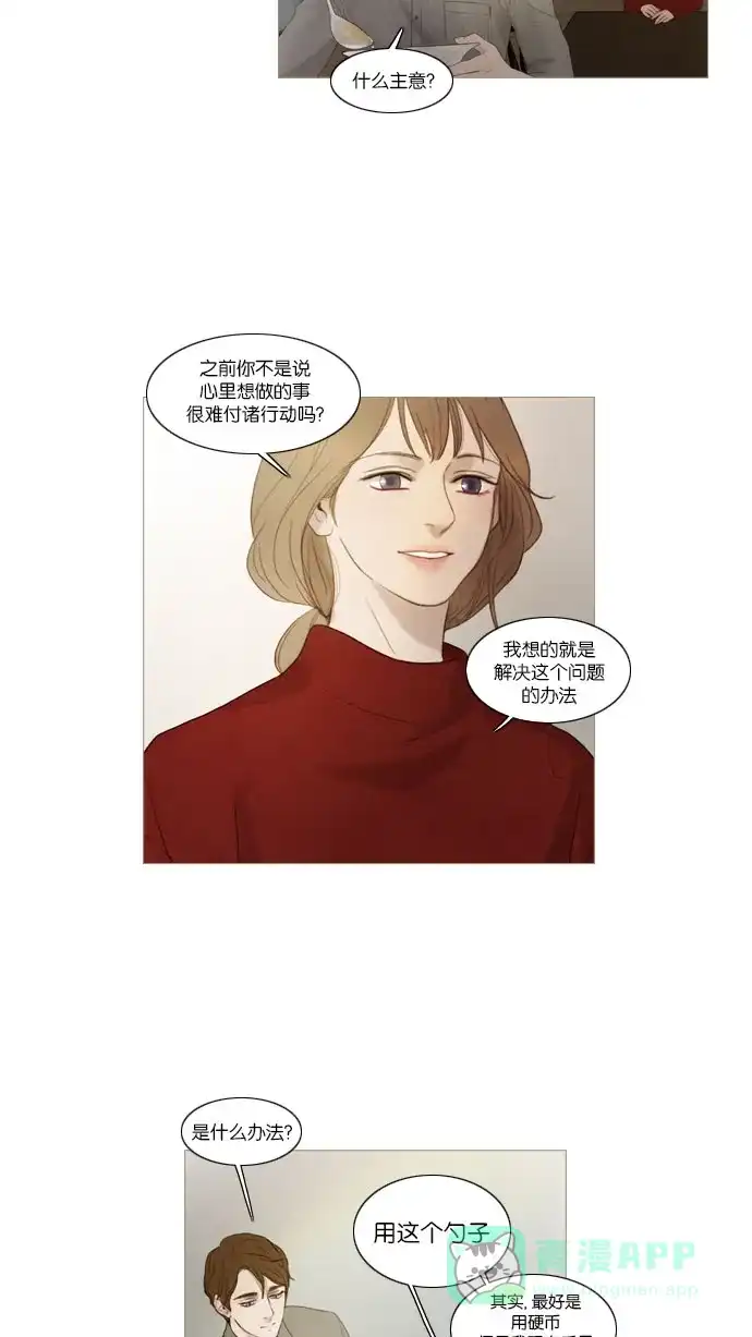 《冬之森》第61话 第2页