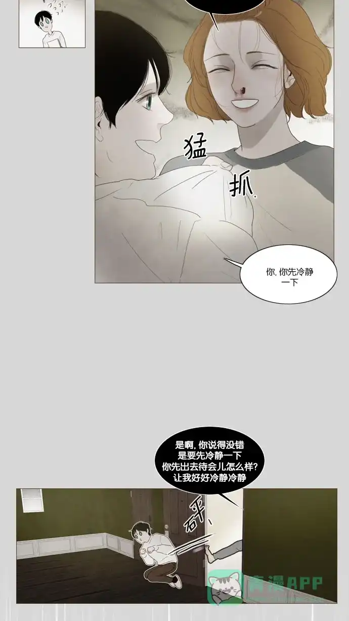《冬之森》第62话  第17页