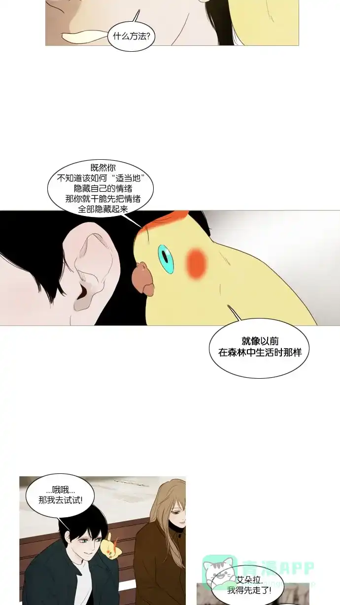 《冬之森》第62话  第23页