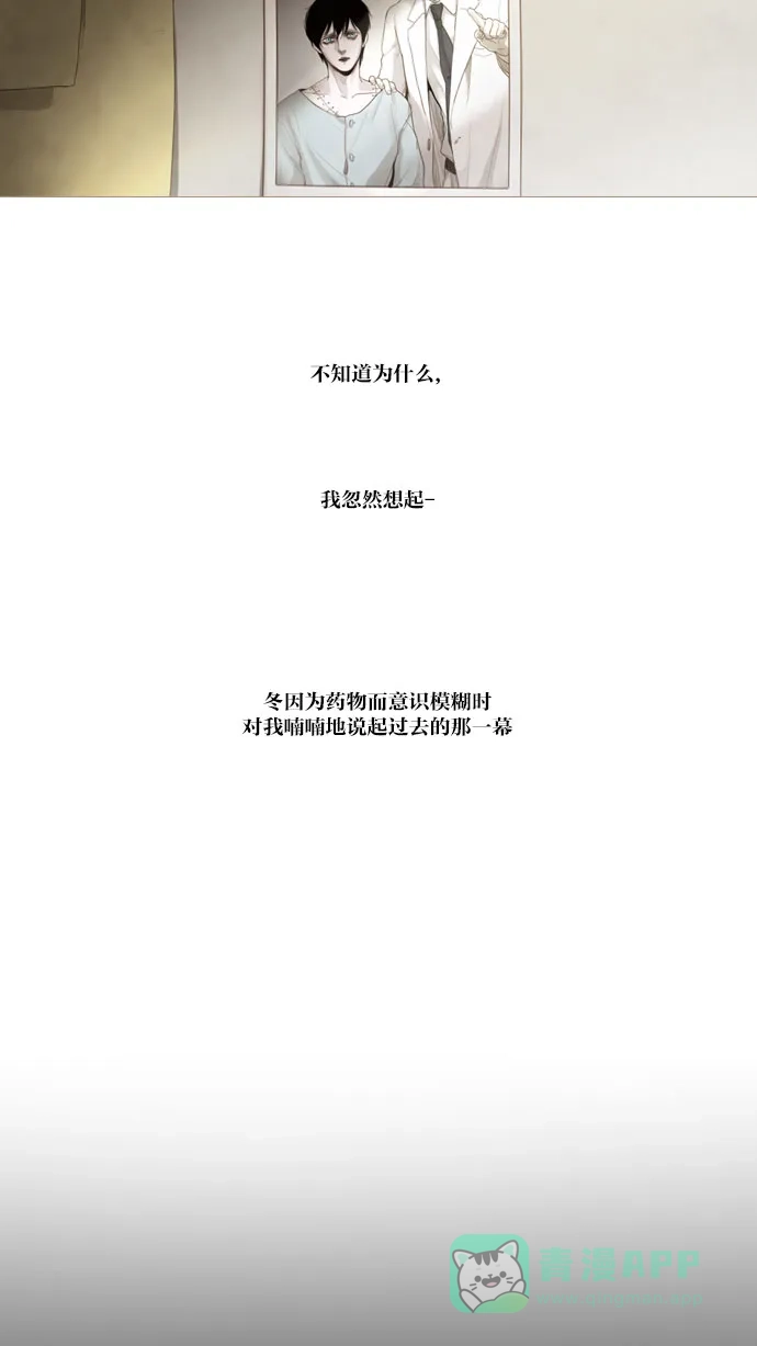 《冬之森》第63话 第6页