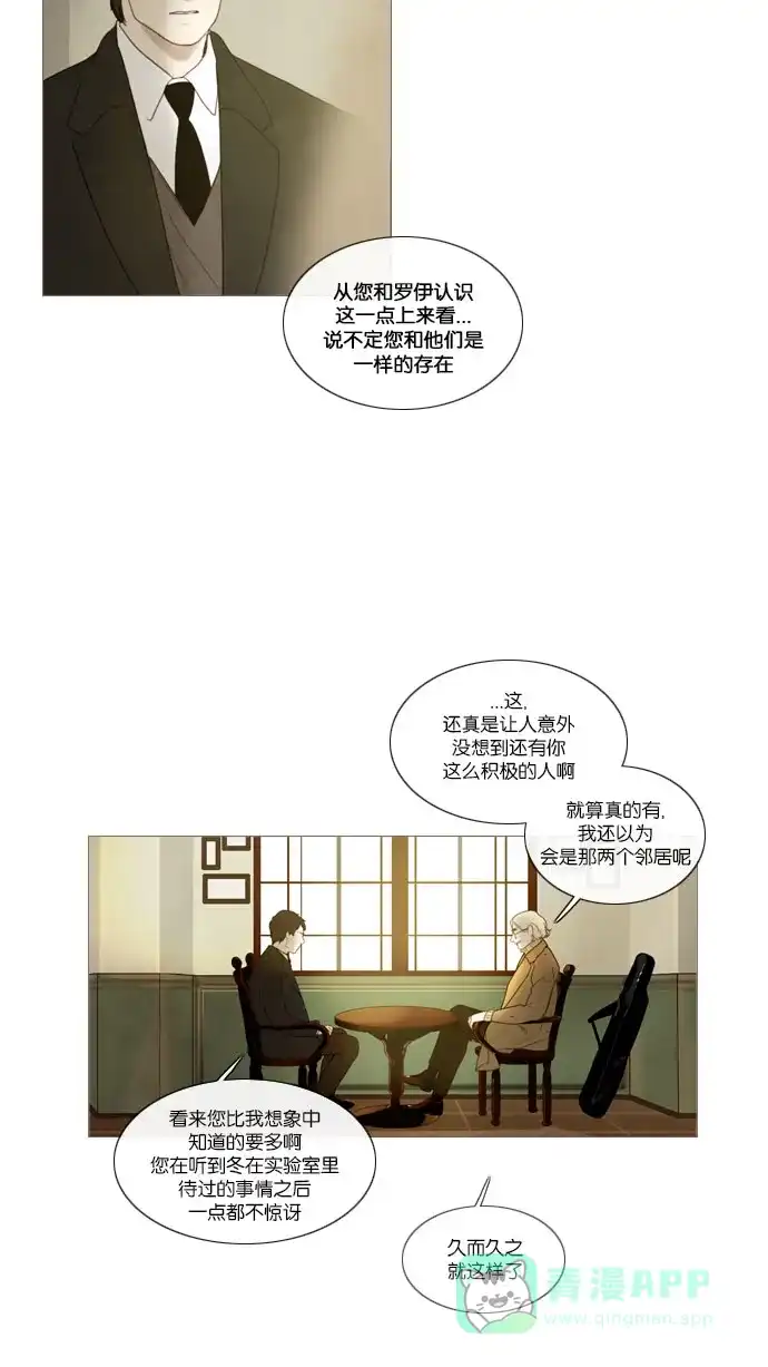 《冬之森》第63话 第17页