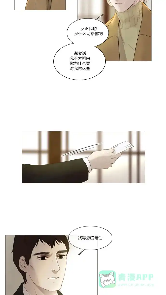 《冬之森》第63话 第21页