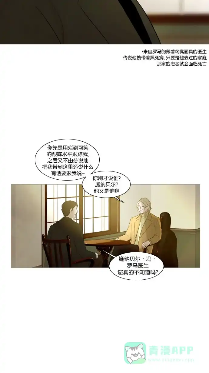 《冬之森》第63话 第14页