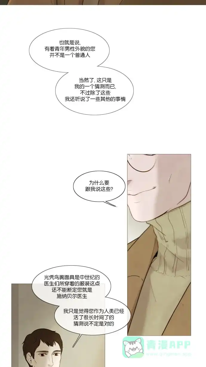 《冬之森》第63话 第16页