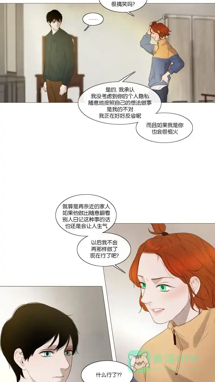 《冬之森》第63话 第33页