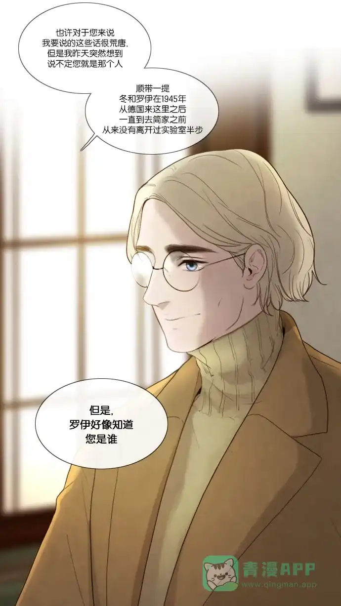 《冬之森》第63话 第15页