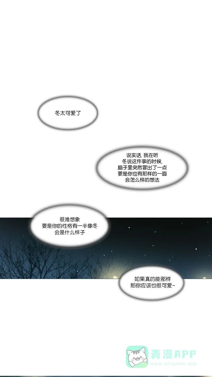 《冬之森》第64话 第30页