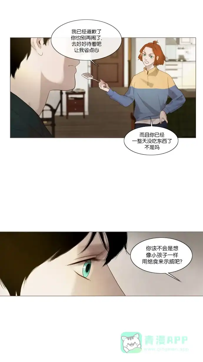 《冬之森》第64话 第2页
