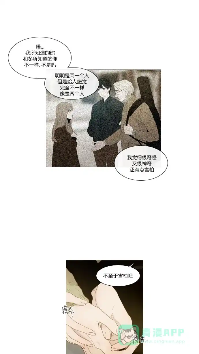 《冬之森》第64话 第21页