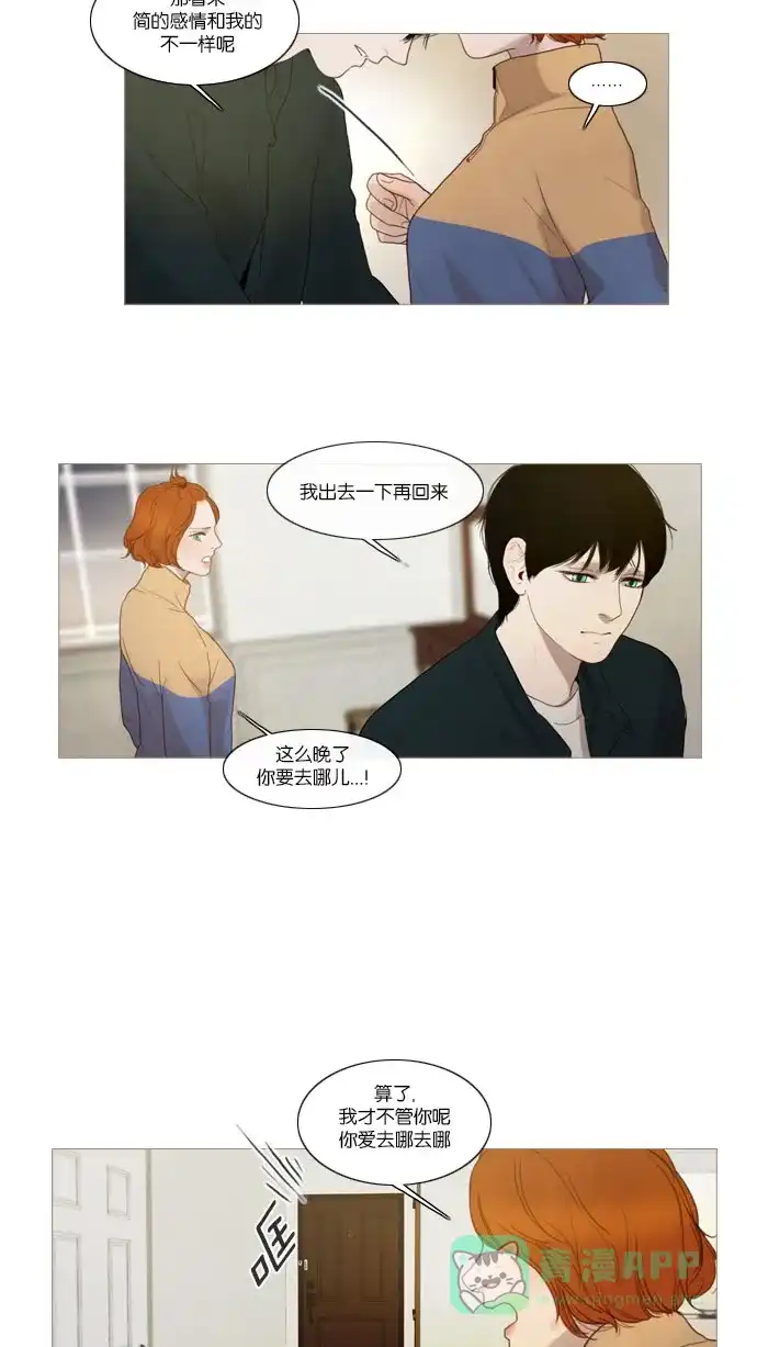 《冬之森》第64话 第13页