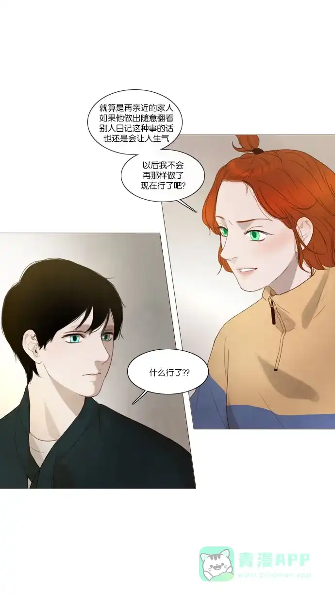 《冬之森》第64话 第1页