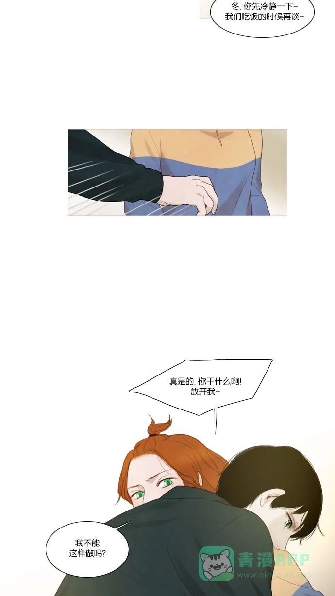《冬之森》第64话 第10页