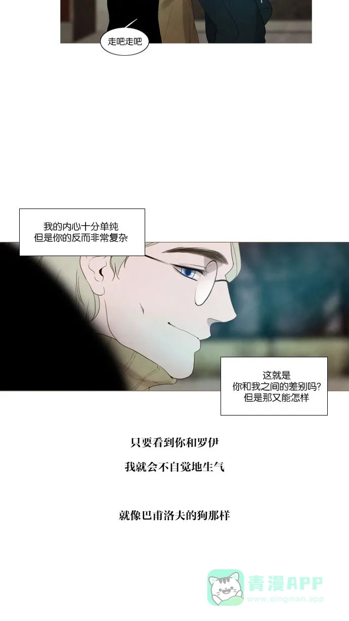 《冬之森》第65话 第21页