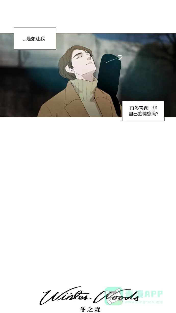 《冬之森》第65话 第3页