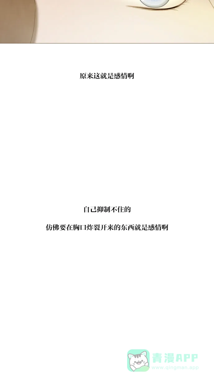 《冬之森》第65话 第9页