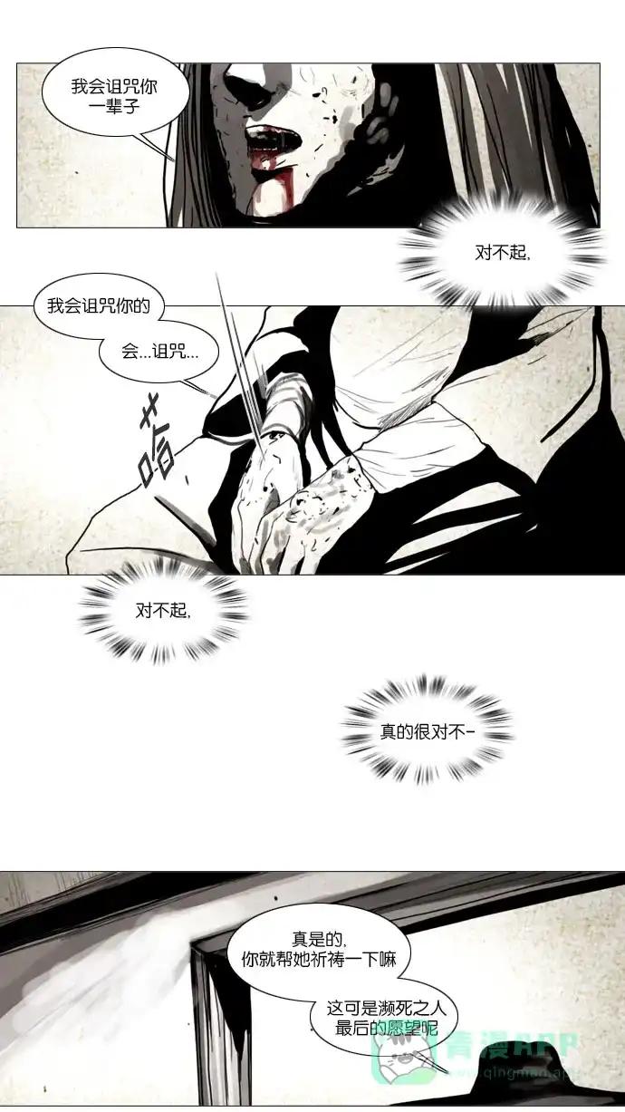 《冬之森》第66话 第29页