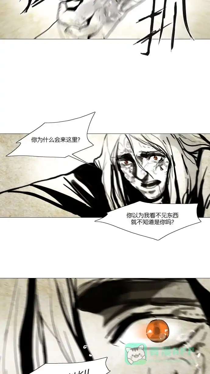 《冬之森》第66话 第24页