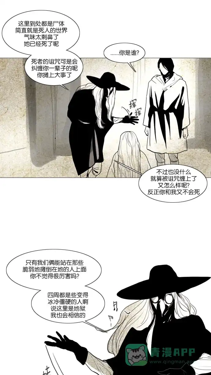 《冬之森》第66话 第30页