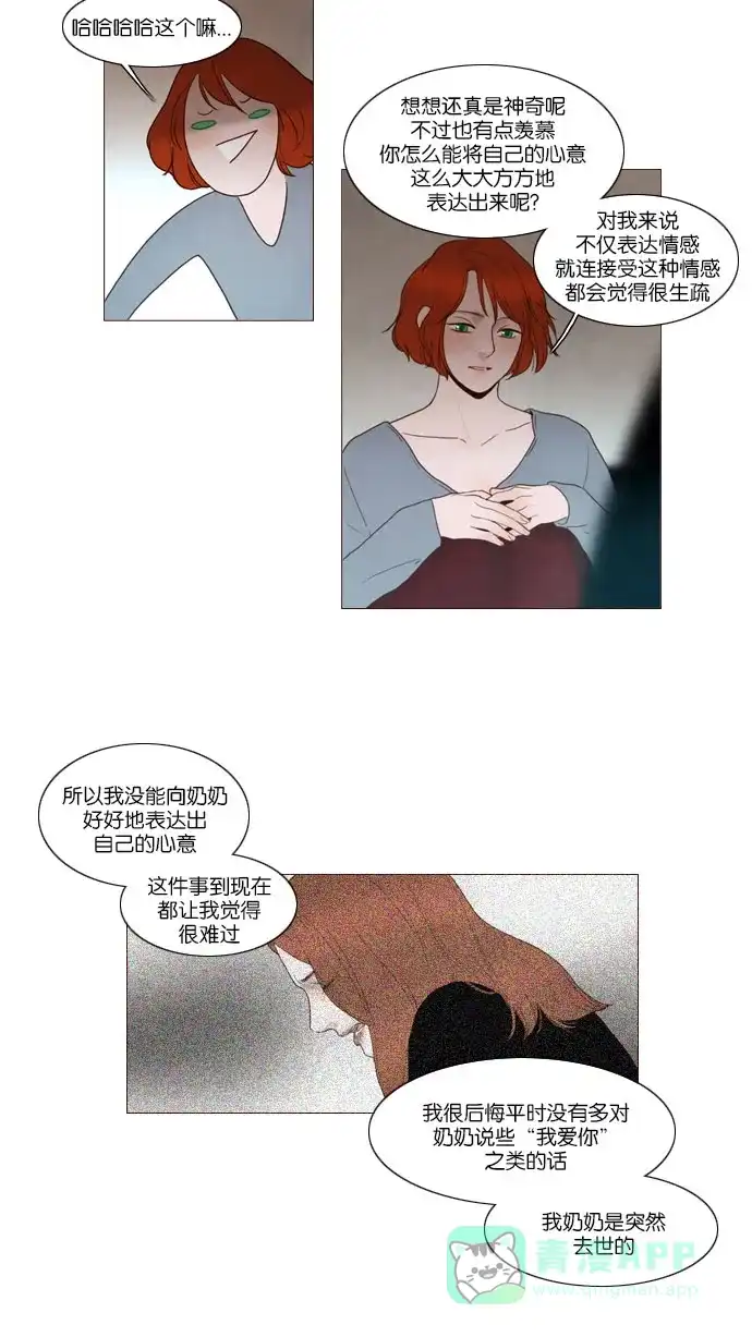 《冬之森》第66话 第14页